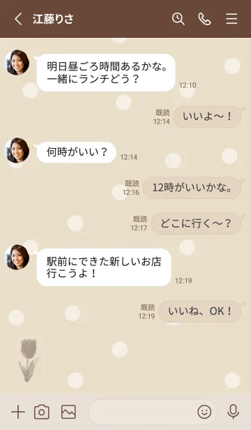 [LINE着せ替え] チューリップ -ミルクティー- ドットの画像3