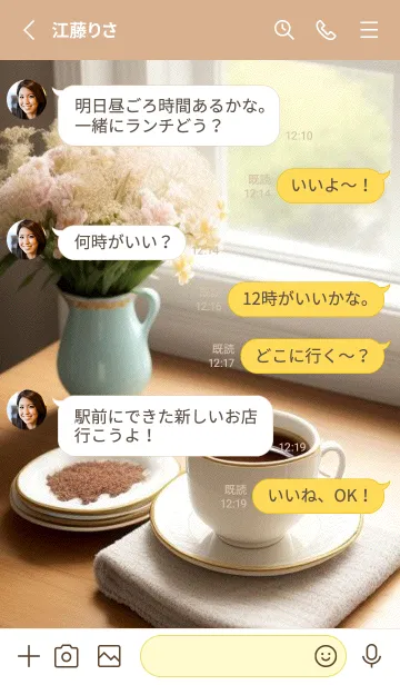 [LINE着せ替え] 午後のコーヒータイム gs1P3の画像3