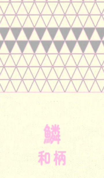 [LINE着せ替え] 和柄鱗のきせかえ シルバーグレイの画像1