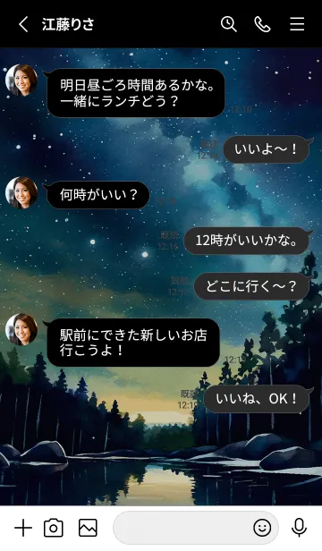 [LINE着せ替え] 綺麗な星空の夜景着せかえ#835の画像3