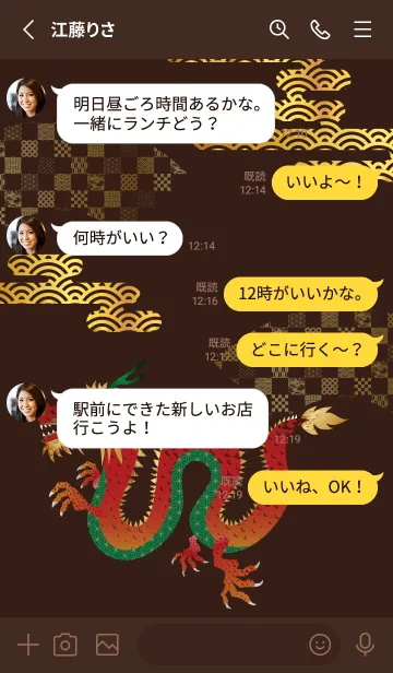 [LINE着せ替え] 赤い龍 茶色の画像3