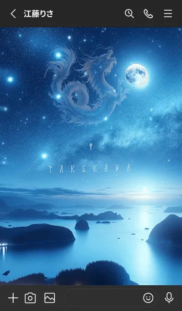 [LINE着せ替え] 導運の星辰座と虹月の刻✨たけかわ✨の画像2