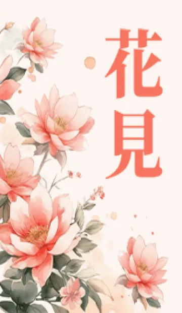 [LINE着せ替え] 浄化の魔法 ～Floral Life～2.1.1の画像1