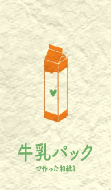 [LINE着せ替え] 牛乳パックの和紙 ナスタチウムオレンジの画像1