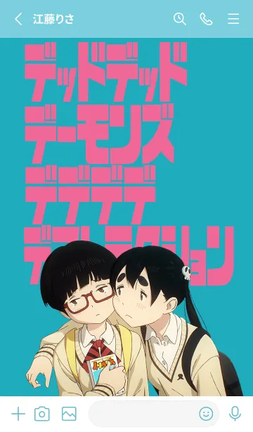 [LINE着せ替え] デデデデ(映画) Vol.3の画像2