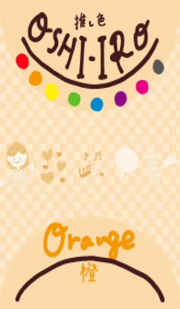 [LINE着せ替え] 推し色みつけた！橙の114の画像1