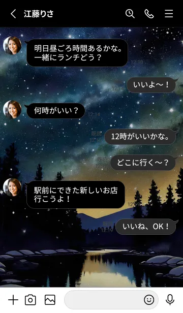 [LINE着せ替え] 綺麗な星空の夜景着せかえ#866の画像3