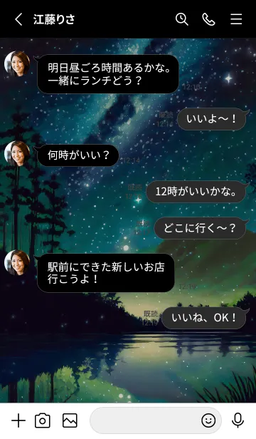 [LINE着せ替え] 綺麗な星空の夜景着せかえ#877の画像3