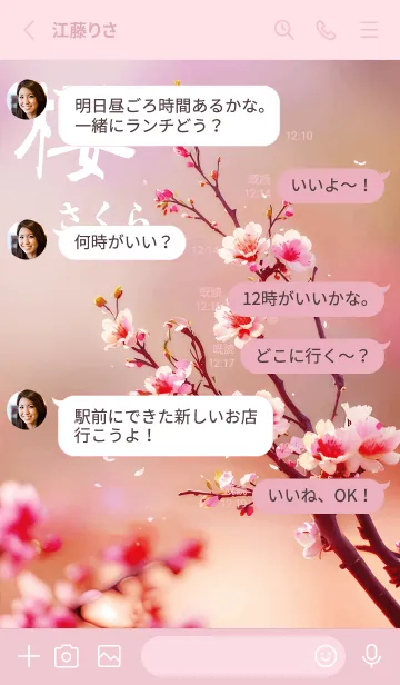 [LINE着せ替え] 日本の超美しい桜(ソフトピンク)の画像3