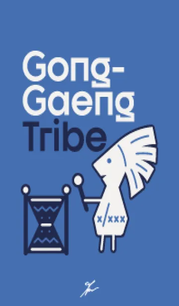 [LINE着せ替え] Gong-Gaeng Tribeの画像1