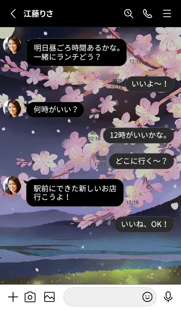 [LINE着せ替え] 美しい夜桜の着せかえ#762の画像3