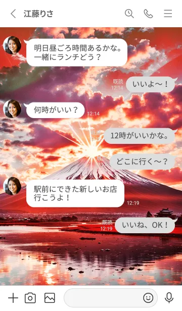 [LINE着せ替え] 最高最強風水 幸運の富士山 46の画像3