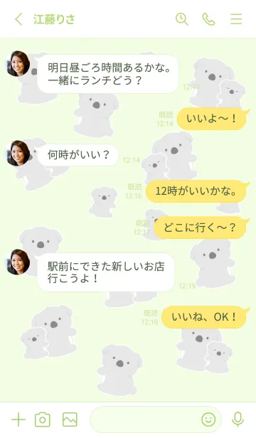 [LINE着せ替え] たくさんコアラ/ライトイエローグリーンの画像3