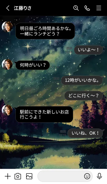 [LINE着せ替え] 綺麗な星空の夜景着せかえ#907の画像3