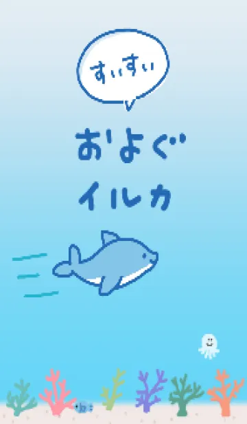 [LINE着せ替え] すいすい泳ぐイルカの画像1