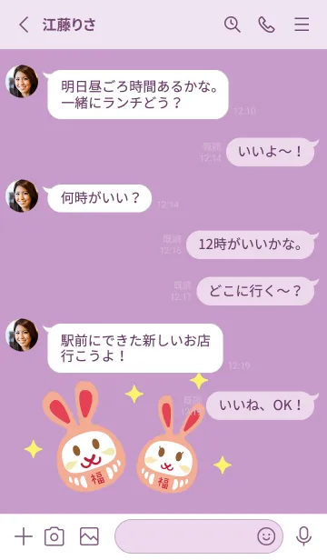 [LINE着せ替え] うさぎのだるま 薄い紫の画像3