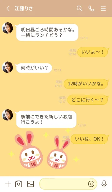 [LINE着せ替え] うさぎのだるま 薄茶と黄色の画像3