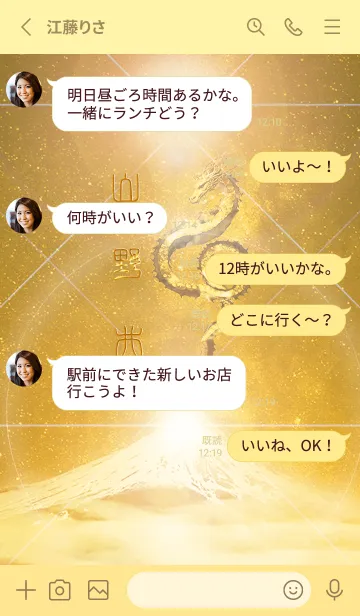 [LINE着せ替え] 【山野井】霊峰来光Å煌月◉神護の顕現龍∀の画像3