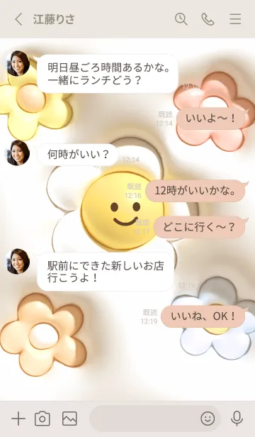 [LINE着せ替え] ベージュ ぷっくりニコニコデイジー05_1の画像3