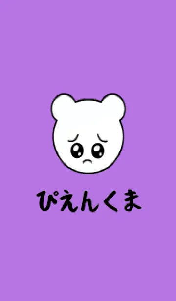 [LINE着せ替え] ぴえん くま /36の画像1