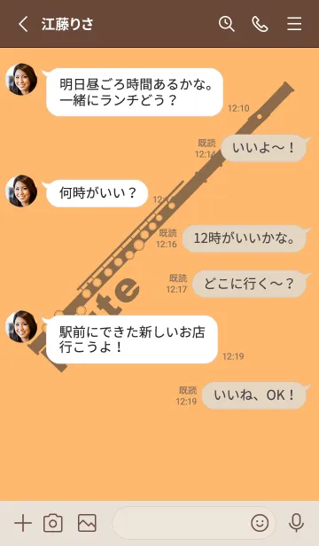 [LINE着せ替え] フルート カラー サンオレンジの画像3