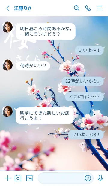 [LINE着せ替え] 日本の超美しい桜（ライトブルー）の画像3