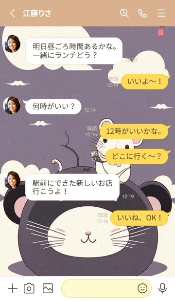 [LINE着せ替え] 可愛い小さなマウス 快適な良い日 MAJeNの画像3