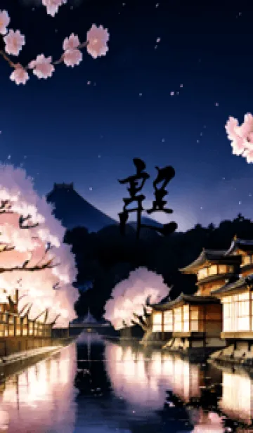 [LINE着せ替え] 桜花繚乱 #ELSaE122。の画像1