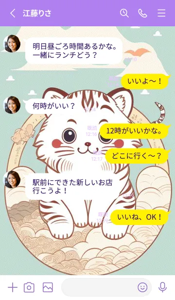 [LINE着せ替え] 可愛い虎は猫ではありません ofiNhの画像3