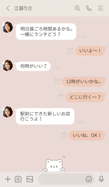 [LINE着せ替え] ふんわりねこさん. ピンクベージュの画像3