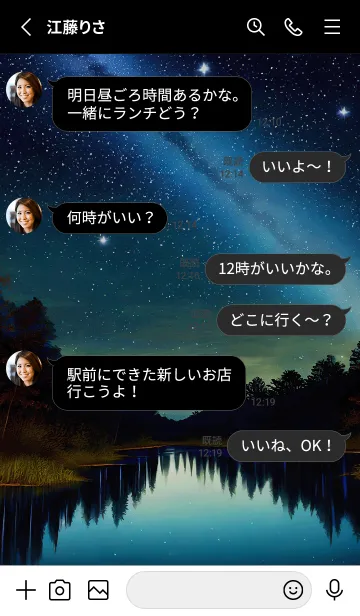 [LINE着せ替え] 綺麗な星空の夜景着せかえ#972の画像3