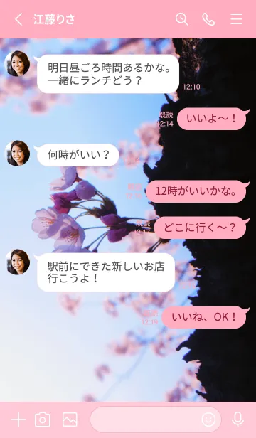 [LINE着せ替え] Real cherry blossom #7-8の画像3