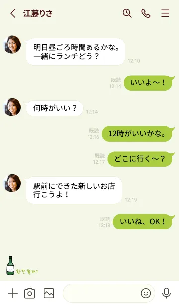 [LINE着せ替え] 韓国語ソジュ_グリーン3の画像3
