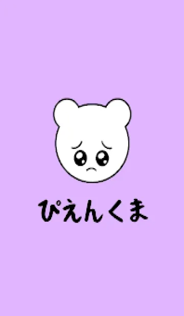 [LINE着せ替え] ぴえん くま /37の画像1