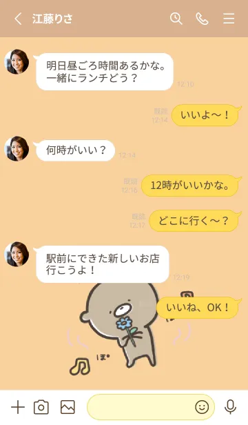 [LINE着せ替え] オレンジ : 少し活動的なくまのぽんこつ 3の画像3