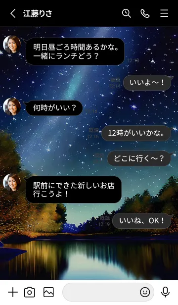 [LINE着せ替え] 綺麗な星空の夜景着せかえ#982の画像3