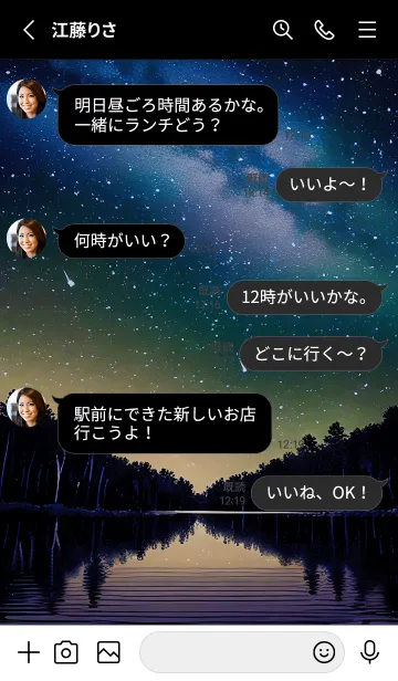 [LINE着せ替え] 綺麗な星空の夜景着せかえ#983の画像3