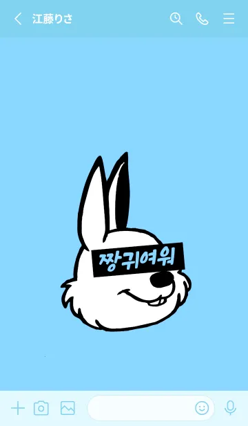 [LINE着せ替え] 韓国語 うさぎ 158の画像2