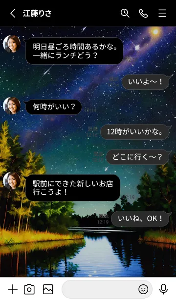 [LINE着せ替え] 綺麗な星空の夜景着せかえ#993の画像3