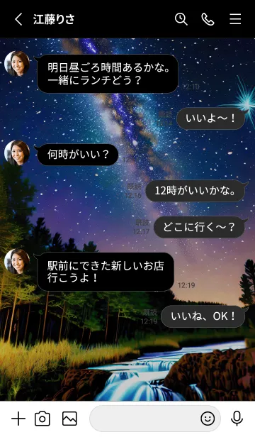 [LINE着せ替え] 綺麗な星空の夜景着せかえ#995の画像3