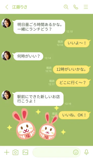 [LINE着せ替え] うさぎのだるま モスグリーン色の画像3