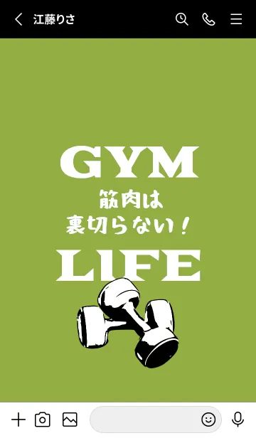 [LINE着せ替え] マッスル トレーニング 153の画像2