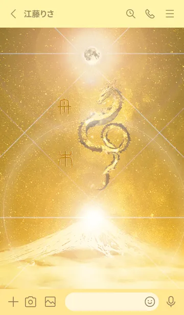 [LINE着せ替え] 【舟木】霊峰来光Å煌月◉神護の顕現龍∀の画像2