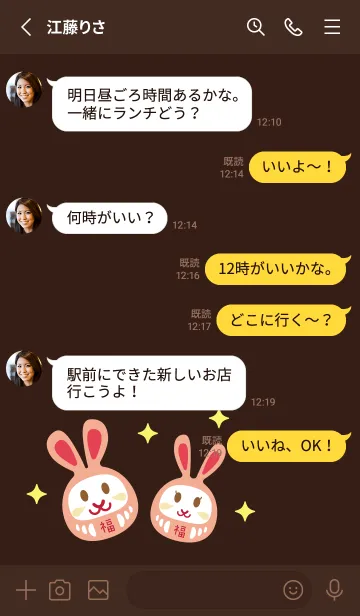 [LINE着せ替え] うさぎのだるま 茶色の画像3