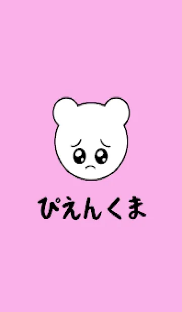 [LINE着せ替え] ぴえん くま /38の画像1