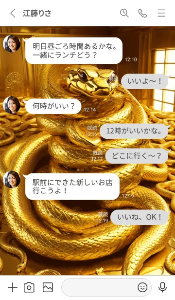 [LINE着せ替え] 黄金の蛇 幸運の67の画像3
