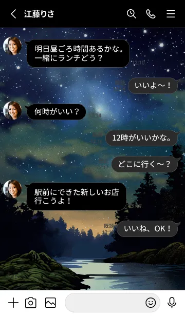 [LINE着せ替え] 綺麗な星空の夜景着せかえ#1035の画像3