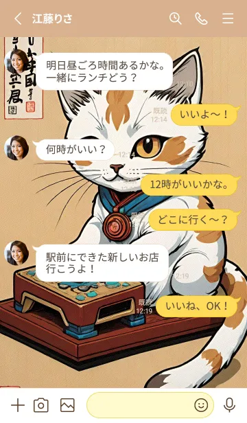 [LINE着せ替え] 猫の浮世絵 23AC38の画像3