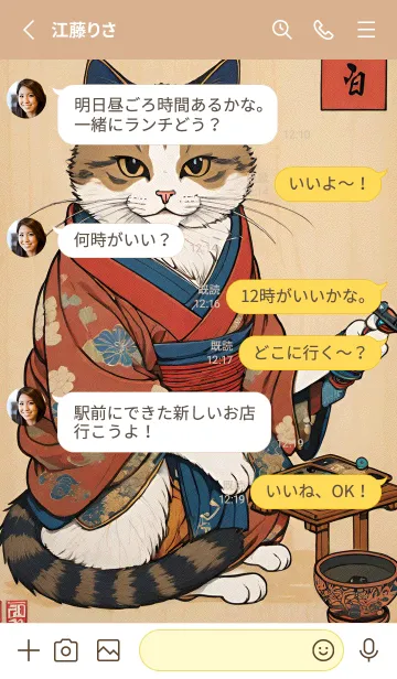 [LINE着せ替え] 猫の浮世絵 629de7の画像3