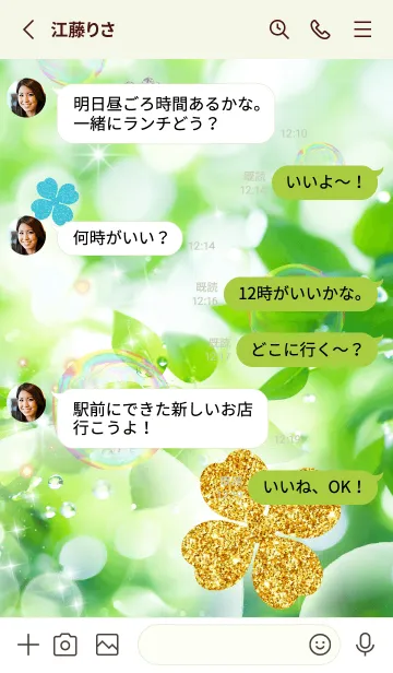 [LINE着せ替え] グングン運気が上がるみずみずしい新緑の画像3